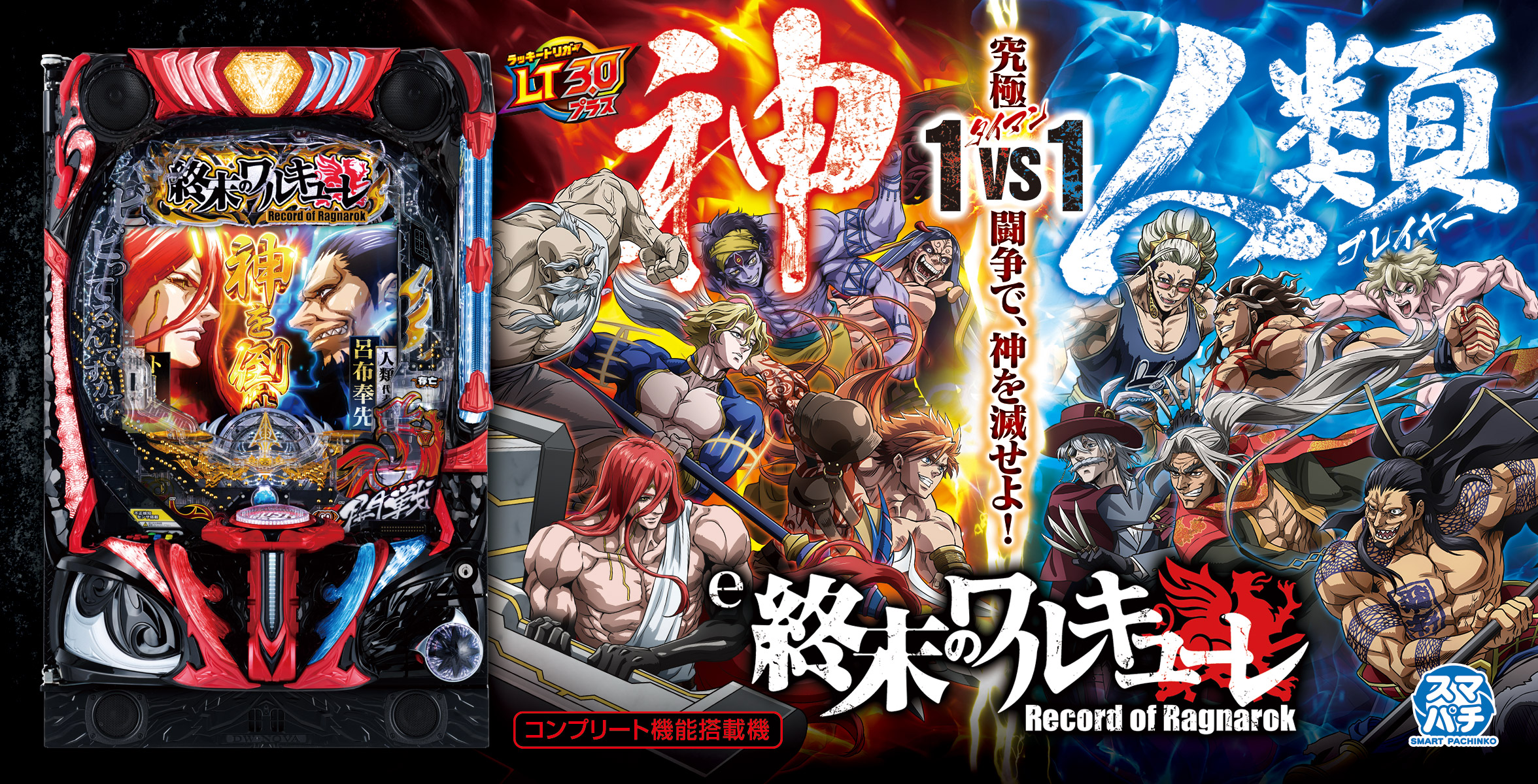 e 終末のワルキューレ